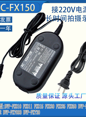 AC-FX150适用DVP FX810 FX811 FX815FX820相机外接电源适配器