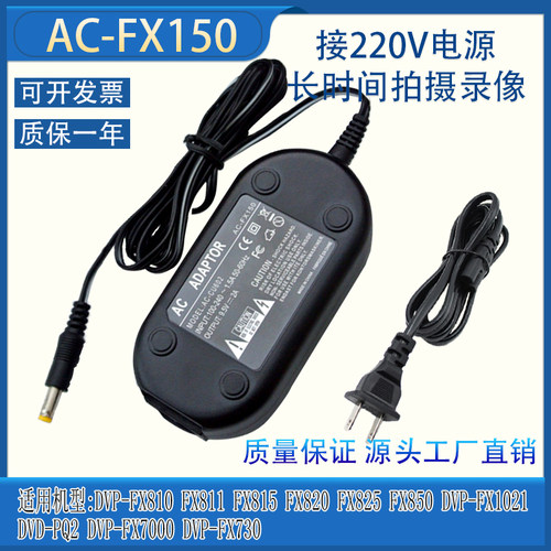 AC-FX150适用DVP FX810 FX811 FX815FX820相机外接电源适配器