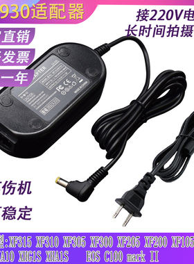 适用佳能C100一代 XF300 XF305 XF310 XF405XF205XF105电源适配器