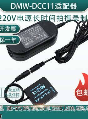 BLG10假电池适用松下DMC-GF3K S6K GX9GX7GX80 GX85 LX100适配器