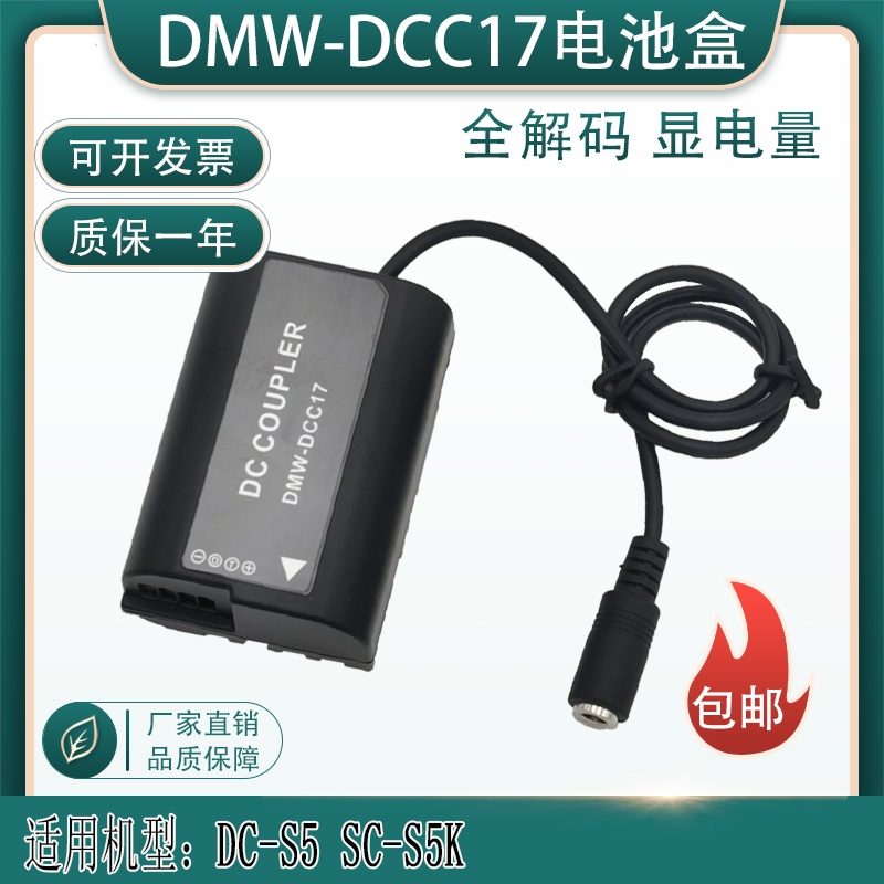 BLK22假电池盒适用松下DC-S5 DC-S5K GH6GK GH5Ⅰl单反相机电源