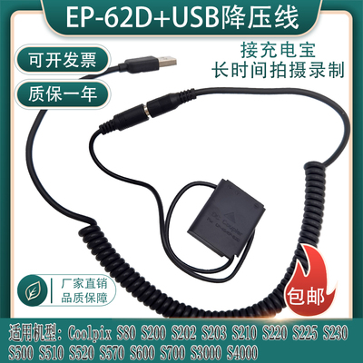 ENEL10假电池USB适用尼康CoolpixS5100 S4000 S3000 S200接充电宝