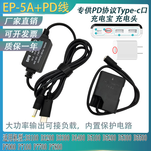 PDType-C口充电宝适用尼康D3100 D3500 D5600 D5300EN-EL14假电池