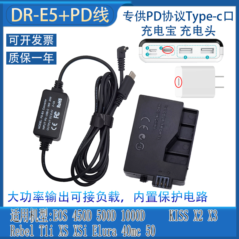 LPE5假电池适用佳能EOS450D 500D 1000D KISS F外接PD/TYPE-C电源