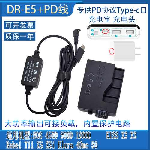 LPE5假电池适用佳能EOS450D 500D 1000D KISS F外接PD/TYPE-C电源