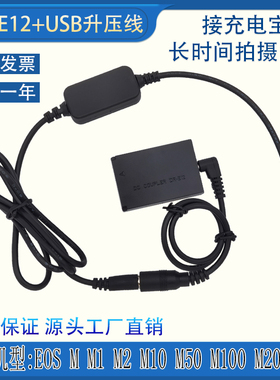 ACK-E12适用佳能EOS M M1 M10 M50 M200充电宝USB LP-E12假电池盒