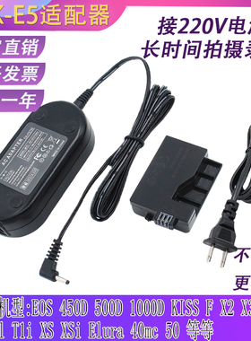 适用佳能EOS 500D 1000D 450D LP-E5假电池外接电源适配器ACK-E5