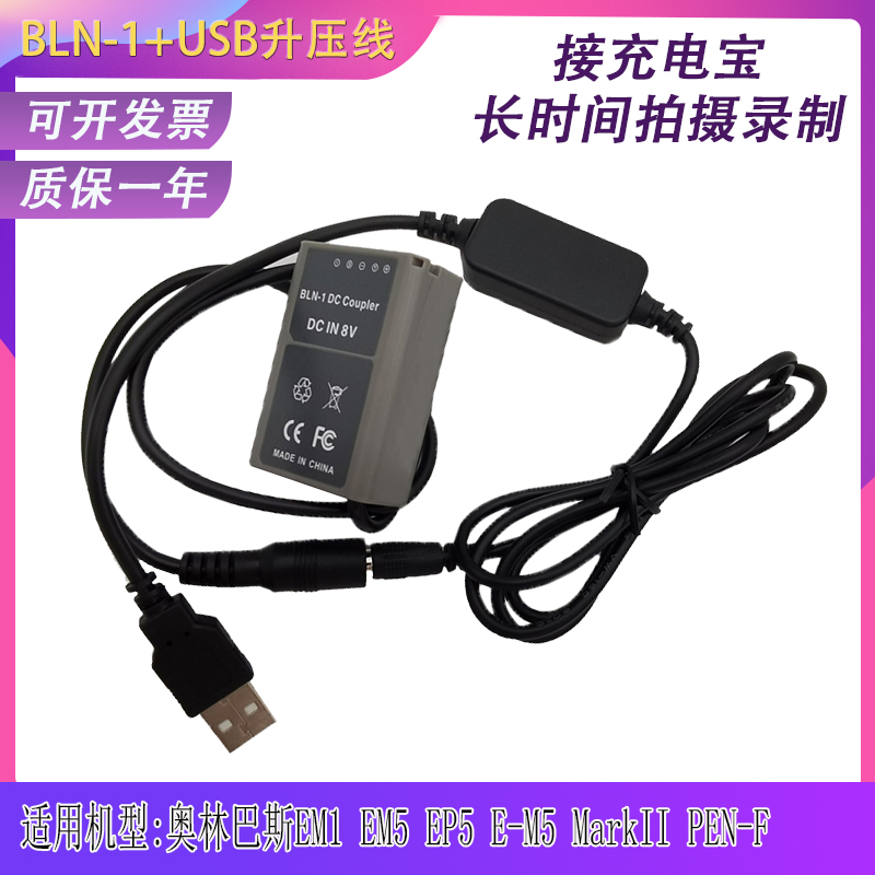 BLN-1假电池奥林巴斯E-M5Mark2