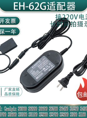 EH-62G适用尼康CoolpixS3700 S3600 S3300 S3200适配器ENEL19电池
