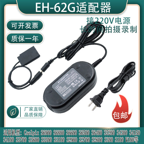 EH-62G适用尼康CoolpixS3700 S3600 S3300 S3200适配器ENEL19电池