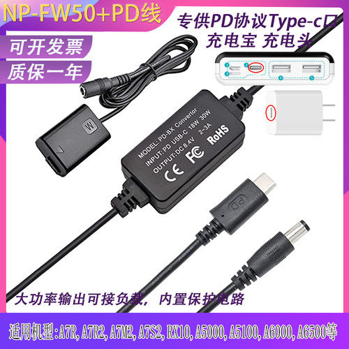 PDType-C适用索尼nex-5t 5R 3N nex6 7 ILCE-7S S2 QX1假电池FW50