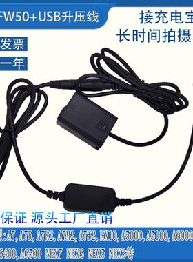NP-FW50假电池适用索尼A7R2 A7M2 A7S2 RX10 A5000 外接USB充电宝