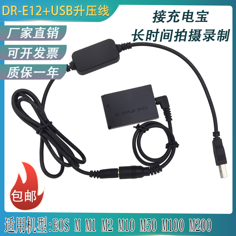 LP-E12假电池盒适用佳能EOS M200 M100 M50 M10充电宝移动电源USB