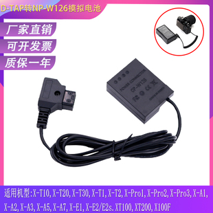 NP-W126S假电池转D-TAP适用富士XA5 XA20 XT2 XT3 XT30 XH1接V口