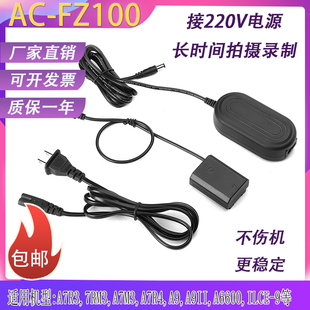 A7R3 A7R4 ILCE AC电源适配器 FZ100假电池适用索尼A7M3