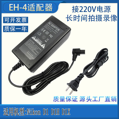 适用尼康D1 D1H D1X D1S单反相机外接电源适配器EH-4 EH-4A EH-4B