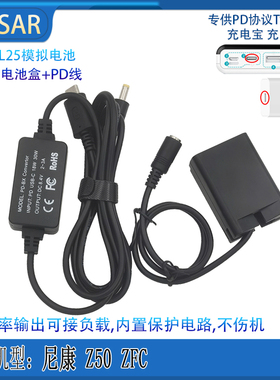EN-EL25A假电池适用尼康Z50 ZFC Z30微单外接PD协议充电宝
