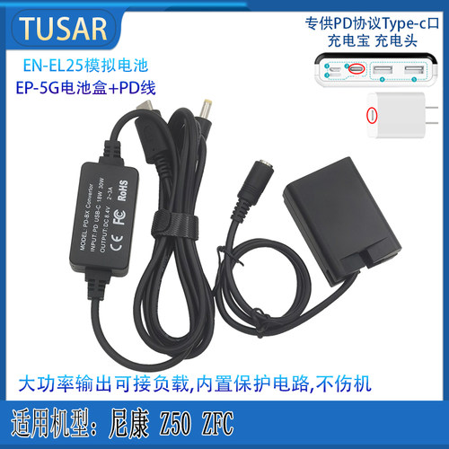 EN-EL25A假电池尼康Z50ZFCZ30