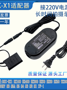 适用索尼ZV1 NP-BX1假电池DSC-RX1RM2 RX10M4 M3 M5 CX405适配器