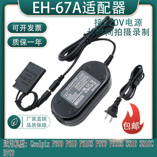 EN-EL23假电池尼康P600P610P900