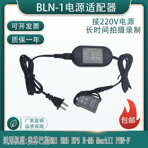 BLN-1假电池奥林巴斯E-M5MarkII