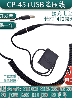 适用富士JX405 JX350 JX355 JX300 JX305 FNP-45假电池接USB电源
