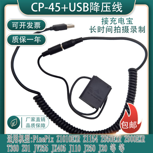 适用富士JX405 JX350 JX355 JX300 JX305 FNP-45假电池接USB电源