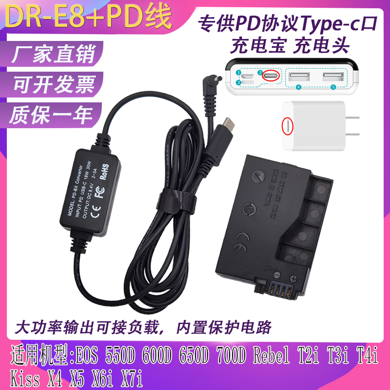 LPE8假电池盒适用佳能Rebel T2i T3i T4i 600D单反PD/TYPE-C电源