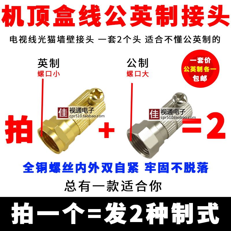 公制/英制F头螺丝自紧F头 -5有线电视线接头墙壁TV光猫机顶盒接头