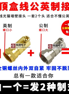 公制/英制F头螺丝自紧F头 -5有线电视线接头墙壁TV光猫机顶盒接头