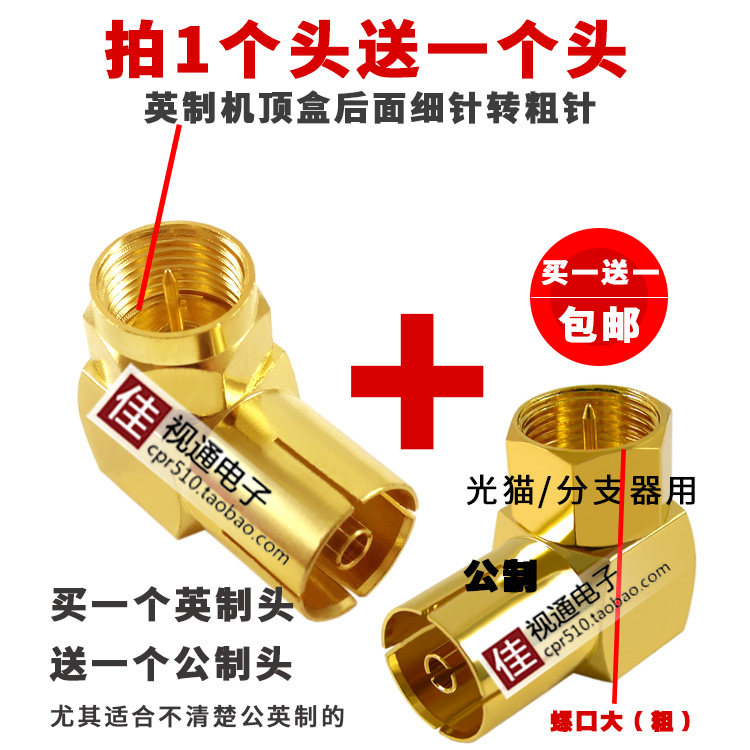 全铜镀金英制F头公转RF母90度有线电视机顶盒转换转接头直角弯头