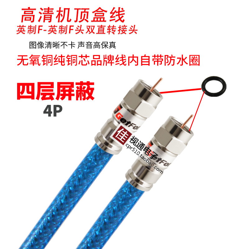 纯铜线有线电视信号连接线中69天线机顶盒高清闭路线英制F头接头