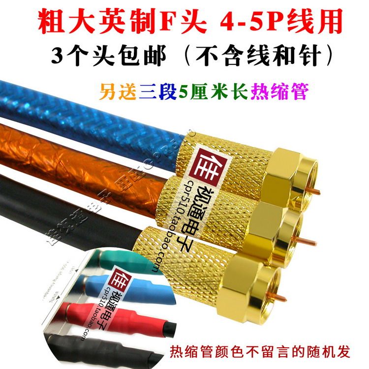 全铜有线电视线闭路线接头-5粗大螺旋螺丝英制f头 机顶盒插头天线