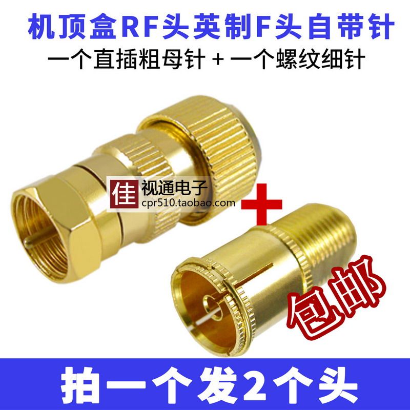免焊镀金有线电视机顶盒插头射频线接头竹节闭路线英制F头RF母头