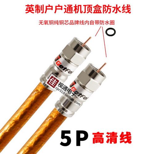 5p连接线高清有线电视信号机顶盒