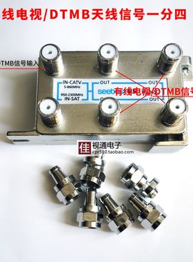 分配器视贝一分四天线DTMB电视TV
