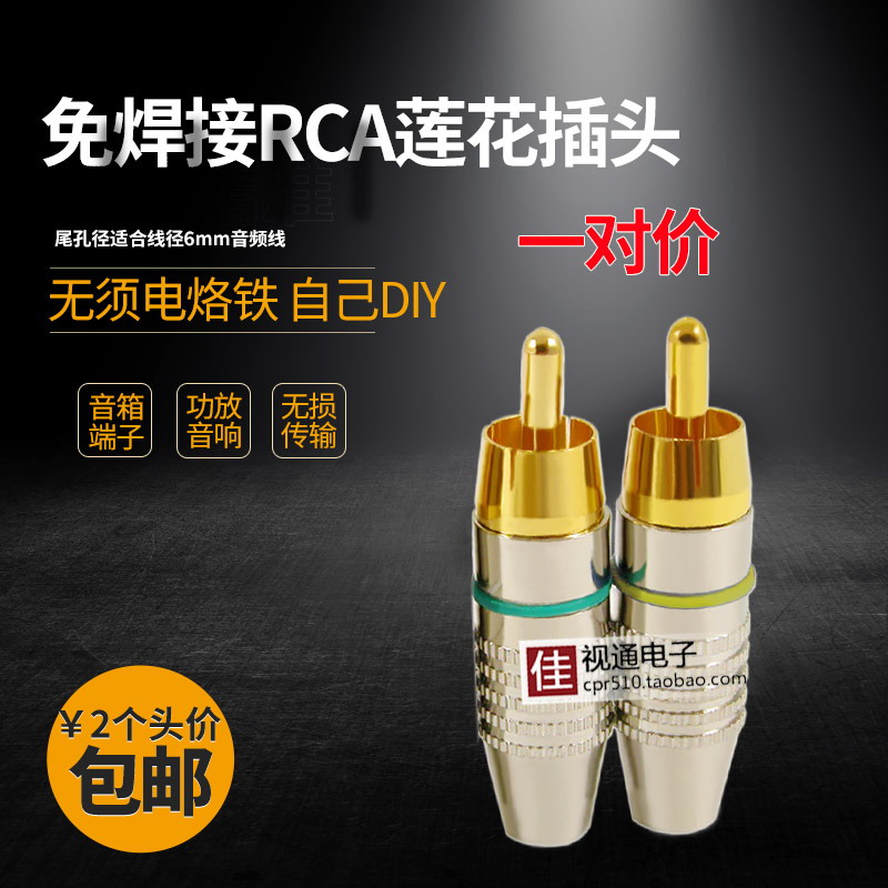 免焊RCA直角弯头莲花插头AV音频线90度机顶盒音响功放箱端子接头