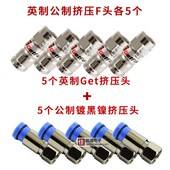 全铜挤压式 英制F头 F头冷压F头有线电视线机顶盒接头天线公制