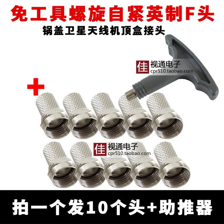 螺旋自紧f头大小天线接头75-5电视线机顶盒插英制助推器助力工具