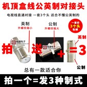 有线电视机顶盒线对接头闭路线直接公英制F头双通直通短延长螺纹
