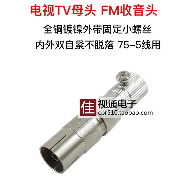 全铜公制F头转RF母头电视TV母头对接机顶盒转接头75欧FM收音天线,3C数码配件,RF头,淘宝优惠券,粉丝福利购,淘宝优惠卷
