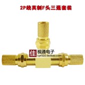 有线电视线英制F头连接器闭路线对接三通机顶盒一分二分频分配器