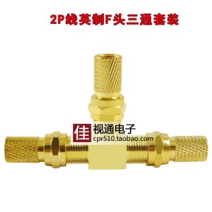 有线电视线英制F头连接器闭路线对接三通机顶盒一分二分频分配器