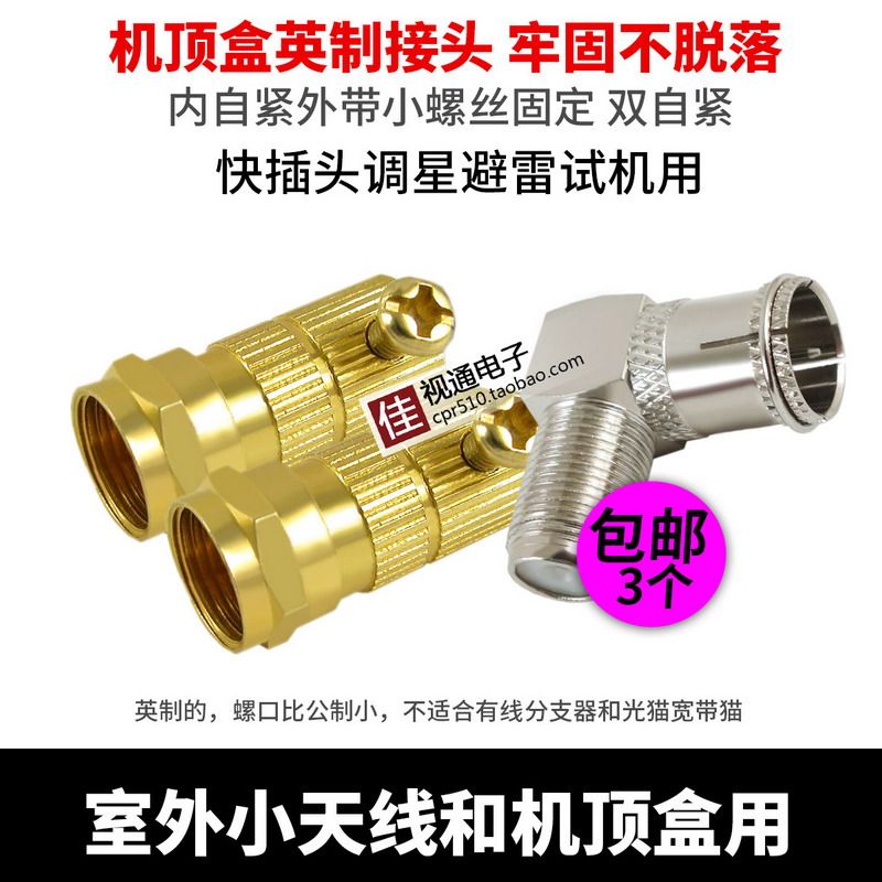 快速直插快插头英制F头测试避雷调星机顶盒试机用FM收音头快速头