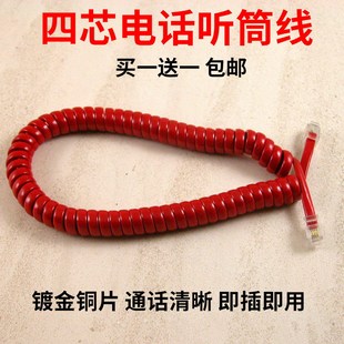 通用电话机听筒线曲线加长四芯手柄线4芯话筒座机连接弹簧线家用