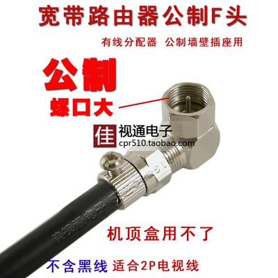 机顶盒F头公制有线电视光猫分线