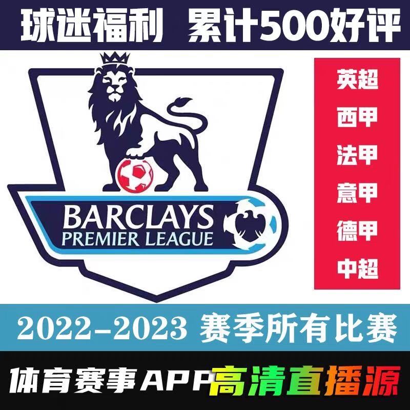 欧冠英超足球UFC高清直播软件 NBA直播比赛看西甲中超体育篮球