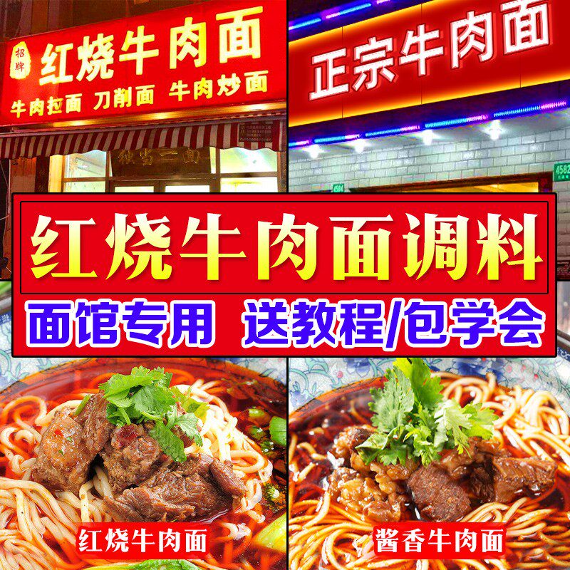 红烧牛肉面汤料商用汤面粉面酱料牛肉粉面条调料包米线专用调味料