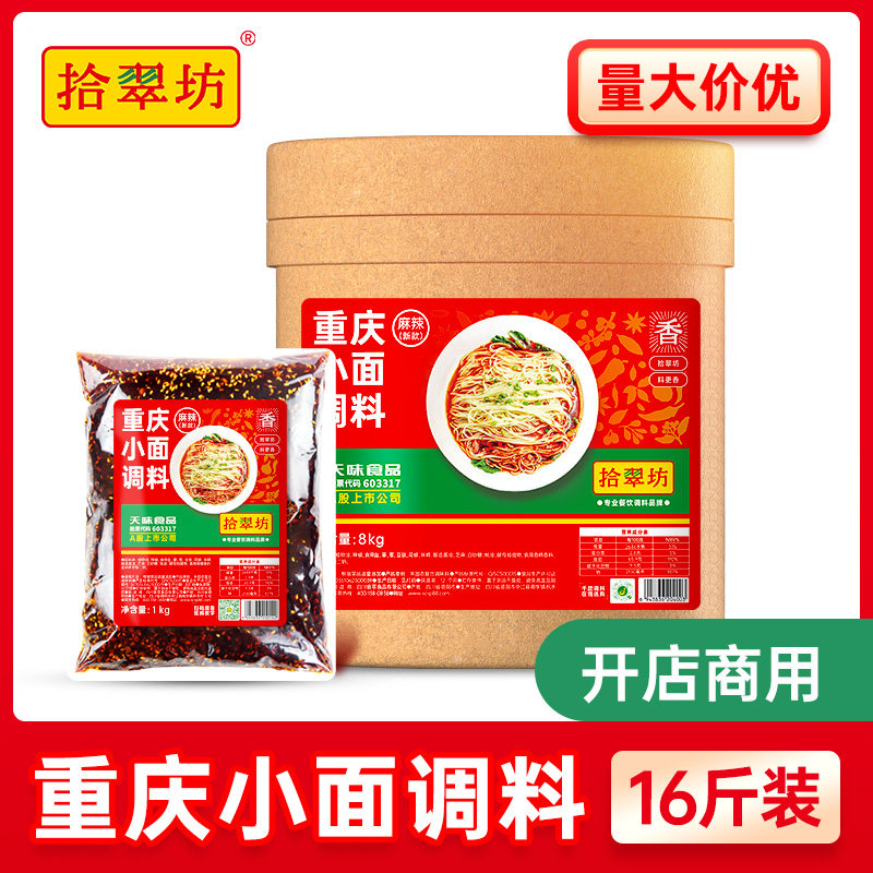 重庆小面调料面馆专用调料