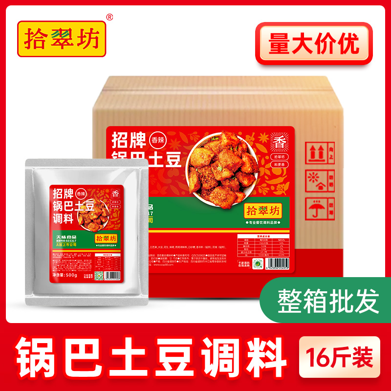 拾翠坊四川锅巴土豆调料地道川味